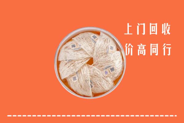 高价求购：开封市顺河区回收燕窝
