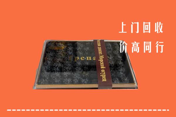 收购行情：开封市顺河区回收礼盒海参